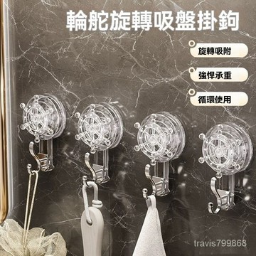 🔥好物優選🔥吸盤掛勾 旋轉吸盤掛鉤 船錨掛鈎 船舵掛鉤 可重複掛鉤 廚房掛勾 無痕掛鉤 浴室掛鉤 衣帽掛勾 壁掛掛勾 免