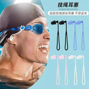 🛒臺灣24h🌳硅膠掛帶繩游泳耳塞運動防水成人兒童通用泳鏡搭可掛繩