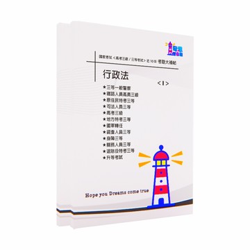 【社會行政】三等考試大補帖-國家考試【高考三級/各類三等】考試近10年歷屆試題【完整收錄歷年相同科目、跨考試的考古題】