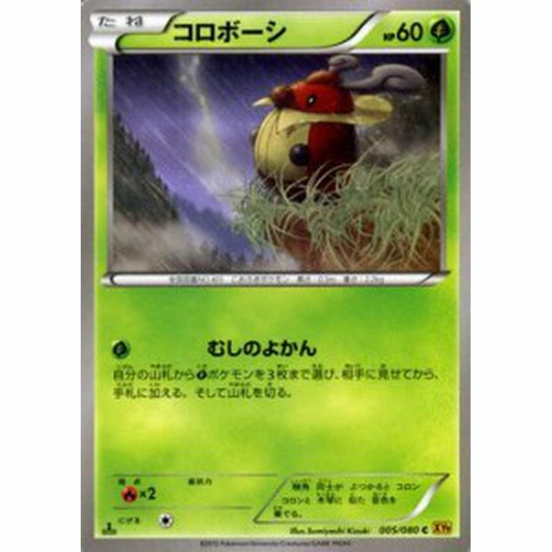ポケモンカードxy コロボーシ 破天の怒り Pmxy9 シングルカード 通販 Lineポイント最大1 0 Get Lineショッピング