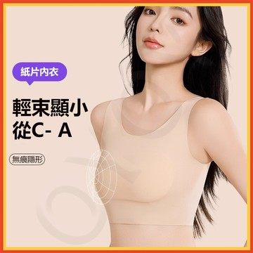 『隔日達』大胸顯小 防震運動 縮胸內衣 無痕束胸 大尺碼束胸 束胸內衣 防凸點 無痕粉底液隱形內衣 奶皮 大胸內衣 背心