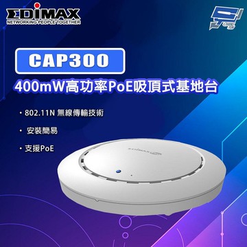 昌運監視器 EDIMAX 訊舟 CAP300 300Mbps,400mW高功率PoE吸頂式基地台