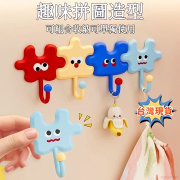 台灣出貨12H😻多巴胺拼圖掛鉤免打孔強力承重無痕廚房浴室門後鑰匙壁掛牆壁粘鉤門後掛勾強力掛勾拼圖掛勾關掛勾