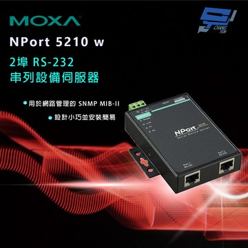 昌運監視器 MOXA NPort 5210 w 2埠 RS-232 串列設備伺服器