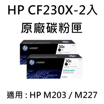 [HP] (30X)HP CF230X 原廠黑色碳粉匣-2入