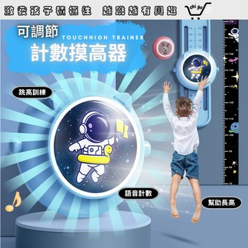 【🔥12小時出貨🔥】摸高拍拍樂 跳高神器 跳高訓練器 摸高器 跳高器 跳躍計數器 跳高燈 摸高燈 摸高神器 跳高計數器