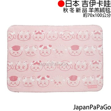 吉伊卡哇 CHIIKAWA 羊羔絨毯 毛毯 毯子 被子 保暖 羊羔絨 送禮 交換禮物 烏薩奇 小八 小桃 海獺師傅