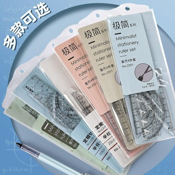 學生套尺4件套直尺20cm三角板套裝尺子量角器多功能小學生馬卡龍【益三和】可開發票
