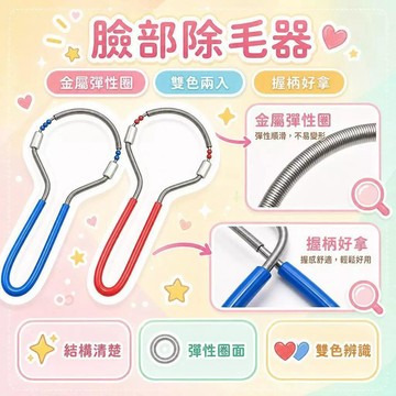 🔥臺灣出貨🔥【新品】绞脸部脱毛器去脸汗毛唇毛挽面除毛器面部汗毛腿毛拔毛器