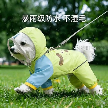 💕在臺出貨🔥狗狗雨衣寵物衣服防水防髒四腿小型犬雨天專用雪納瑞西高地比熊