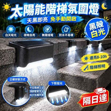 太陽能階梯氛圍燈 太陽能階梯氛圍燈 太陽能階梯氛圍燈