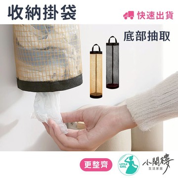 垃圾袋收納袋 【台灣現貨】 掛式抽取塑膠袋收納袋 壁掛式收納袋 塑膠袋收納 袋子收集器