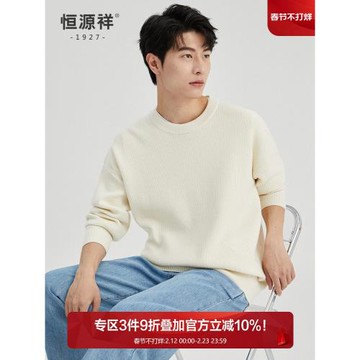 恒源祥圓領落肩袖毛衣男青年長袖純色坑條上衣簡約休閑男式針織衫