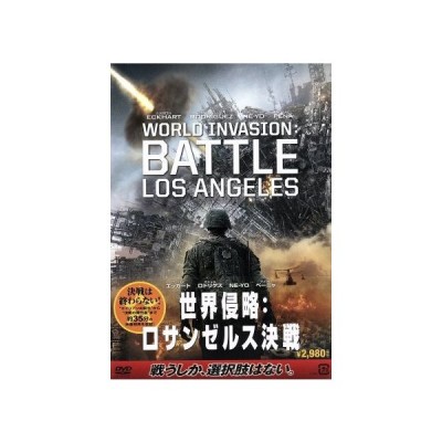 世界侵略 ロサンゼルス決戦 アーロン エッカート ミシェル ロドリゲス ラモン ロドリゲス ジョナサン リーベスマン 監督 ブライアン タイラー 音楽 通販 Lineポイント最大0 5 Get Lineショッピング