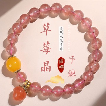 天然草莓晶水晶手鍊手串 黃瑪瑙玉髓轉運珠手鍊手串 招桃花旺人緣甜美風手鍊手串 女生閨蜜款圓珠串珠手鍊手串  （8mm）