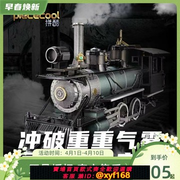 {保固一年 可打統編}拼酷MG型蒸汽機車金屬拼裝模型玩具3D立體車模型擺件