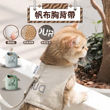 ☀️貓狗市集☀️帆布胸背帶 貓胸背帶 夜晚反光胸背帶 貓咪牽引繩