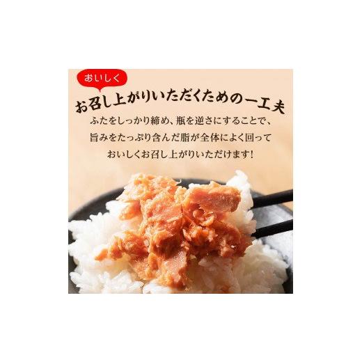 ふるさと納税 北海道 鹿部町 鮭ほぐし 4本セット（計800g） 鮭フレーク サケフレーク 缶詰 瓶詰め 保存食