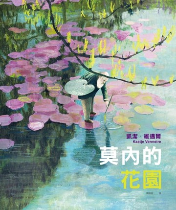 【電子書】莫內的花園