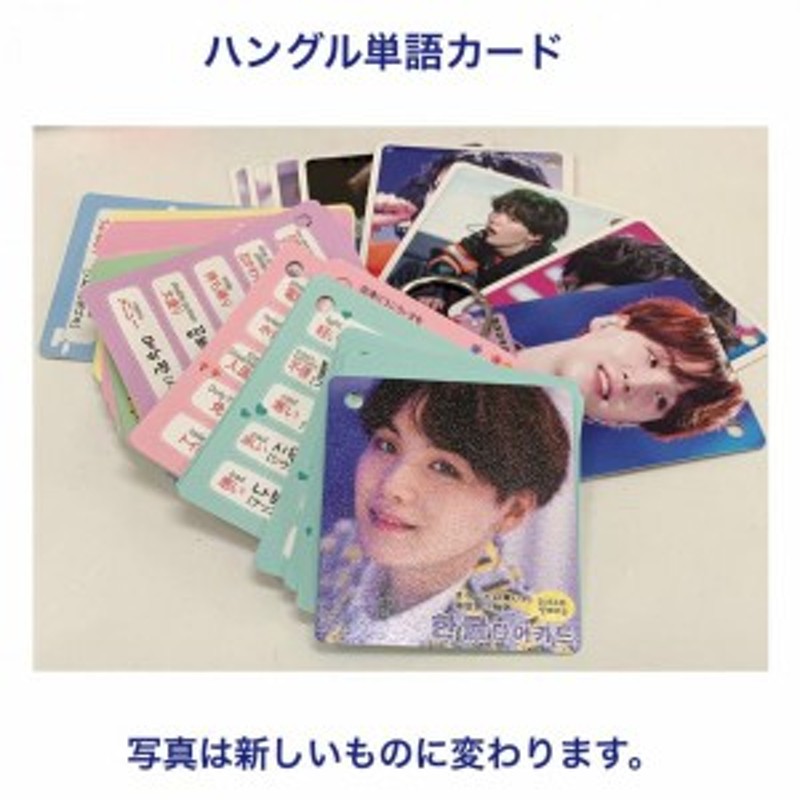 Suga シュガ Bts 防弾少年団 バンタン 韓国語 単語カード ハングル単語カード 韓流 グッズ Tu015 6 通販 Lineポイント最大1 0 Get Lineショッピング