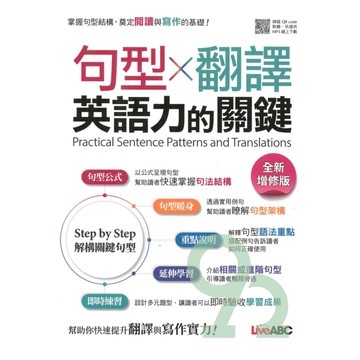 LiveABC 句型X翻譯 英語力的關鍵