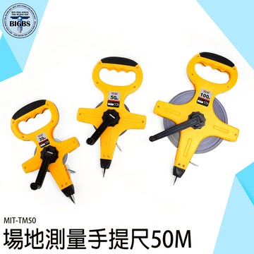 尺帶 50米 拉尺 捲尺 MIT-TM50 手提式皮布尺 工具尺 工程尺 尼龍手提布尺 皮尺 拉尺 捲尺