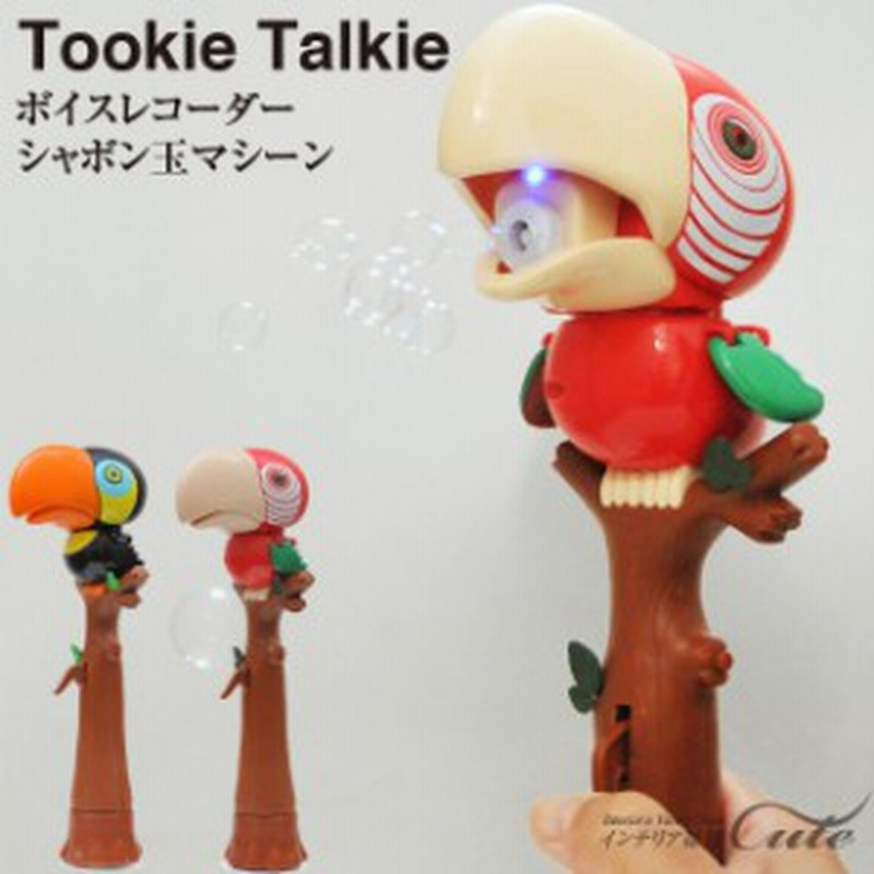 ボイスレコーダー シャボン玉 トゥーキー トーキー Tookie Talkie 行楽 晴れ 面白い 可愛い ボイスチェンジャー オオハシ 通販 Lineポイント最大1 0 Get Lineショッピング