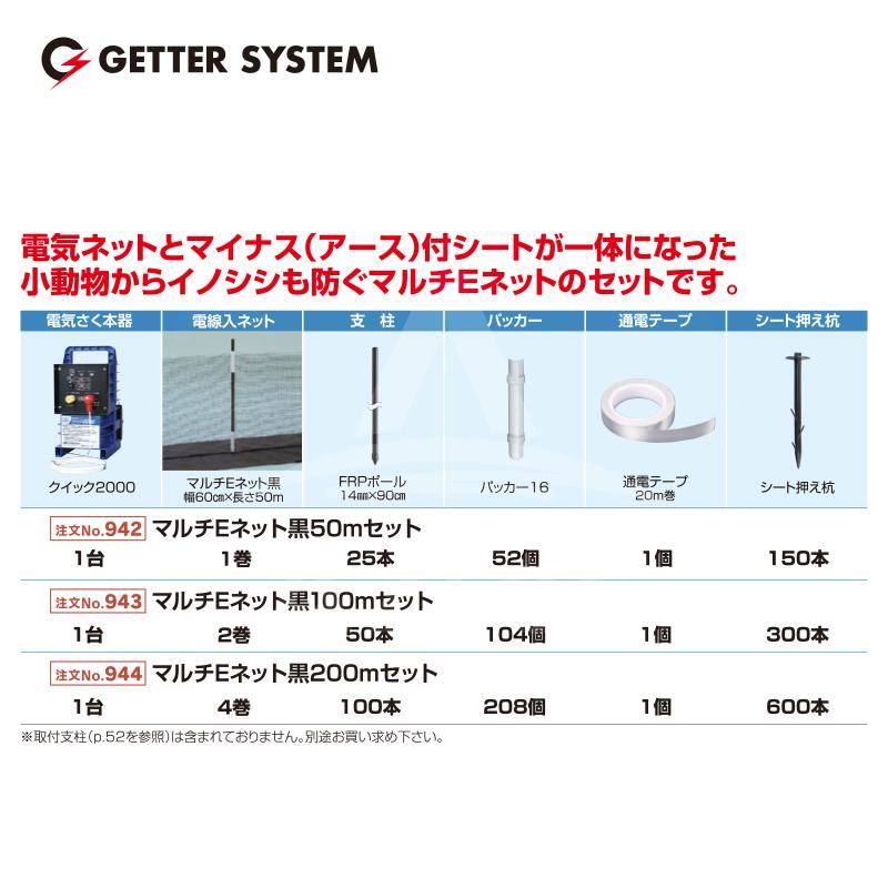 末松電子製作所末松電子製作所 マルチEネット黒200mセット No.944