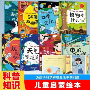 臺灣/✨寶寶科普啓蒙繪本兒童故事書百科啓蒙認知圖畫書3-6歲少兒閱讀啓