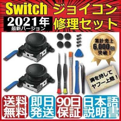Nintendo Switch ジョイコン 修理 キット セット コントローラー コントローラーカバー パーツ アナログ アナログスティック 勝手に動く 日本語説明 通販 Lineポイント最大0 5 Get Lineショッピング