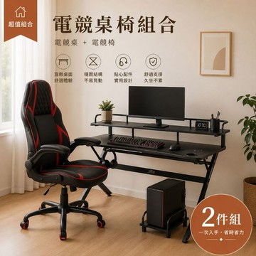 RICHOME 遊戲電競桌椅組 電競桌 電競椅 遊戲椅 辦公桌 工作桌 PC310+CH1323