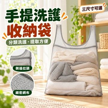 🌟居家好物🧺手提洗衣網袋🧺內衣洗衣袋 洗衣網袋 旅行收納袋 衣物收納袋 掛式收納袋 細網拉鍊洗護袋 可摺疊攜帶 宿舍旅行