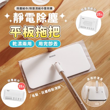 意可可ECOCO｜台灣出貨 拖把 可替換拖把刷 一次性懶人拖 懶人拖 除塵拖把 地板刷 清潔拖 平板拖把 拖把柄 掃具