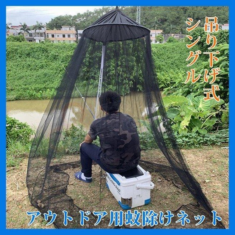 虫除け網 モスキートネット 蚊除け網 蚊帳ネット 蚊帳 吊り下げ アウトドア キャンプ 室外 釣り 通販 LINEポイント最大0.5%GET  LINEショッピング