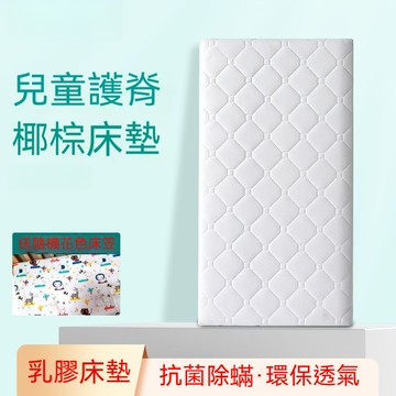 【台灣出貨】護脊嬰兒床墊 天然椰棕乳膠墊 嬰兒床乳膠床墊 寶寶幼稚園午睡床墊 嬰兒透氣床墊 兒童睡墊 幼兒園睡墊