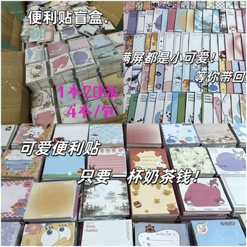YOG-撿漏便利貼清倉福袋便宜學生網紅有粘性可愛留言組閤學習