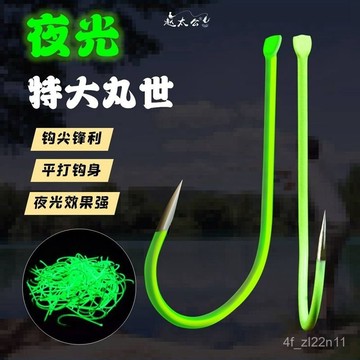 趙太公夜光鈎丸世魚鈎散裝髮光熒光有倒刺釣魚船釣海釣長柄歪嘴釣💖超實惠💖 G3YC