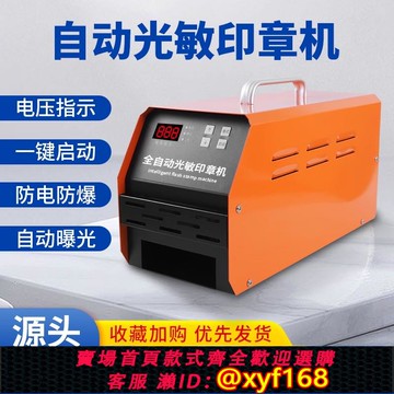 {可打統編 保固一年}刻章機光敏印章機器商用智能三管激光刻字刻印曝光機光敏印章機自動