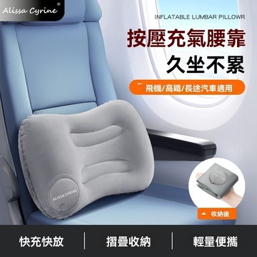 ❤️台灣現貨❤️戶外旅行折疊按壓充氣腰靠 靠腰墊 多功能充氣腰托 午睡枕 記憶枕 汽車靠枕 護腰枕 腰靠枕 護腰靠墊