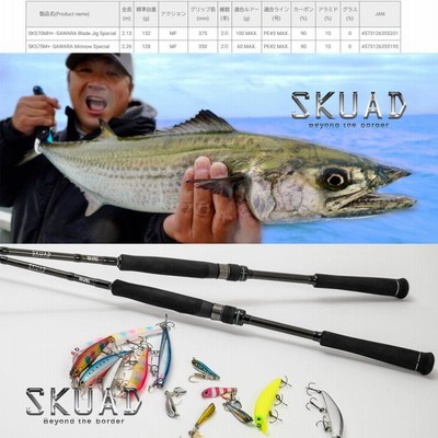 ○レジットデザイン SKUAD スクアド SKS75M+ サワラ ミノー