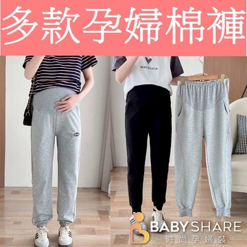 多款托腹孕婦棉褲 孕婦褲 孕婦裝 BabyShare時尚孕婦裝【KRL041F3R】