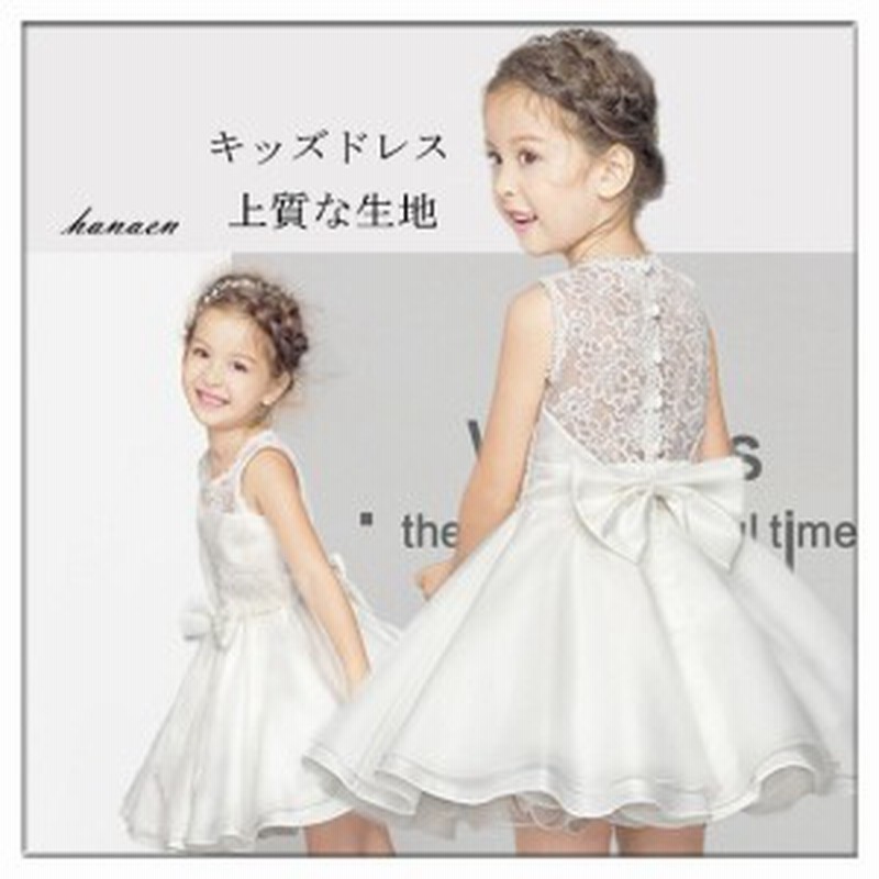 在庫処分特価 短納期 子供 結婚式 キッズ ドレス ジュニア フォーマル ワンピース ピアノ発表会 演奏会 女の子七五三 通販 Lineポイント最大get Lineショッピング