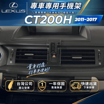 【現貨秒出開發票】 LEXUS CT200H 手機支架 CT200H 手機架 無線充電手機架 手機支架