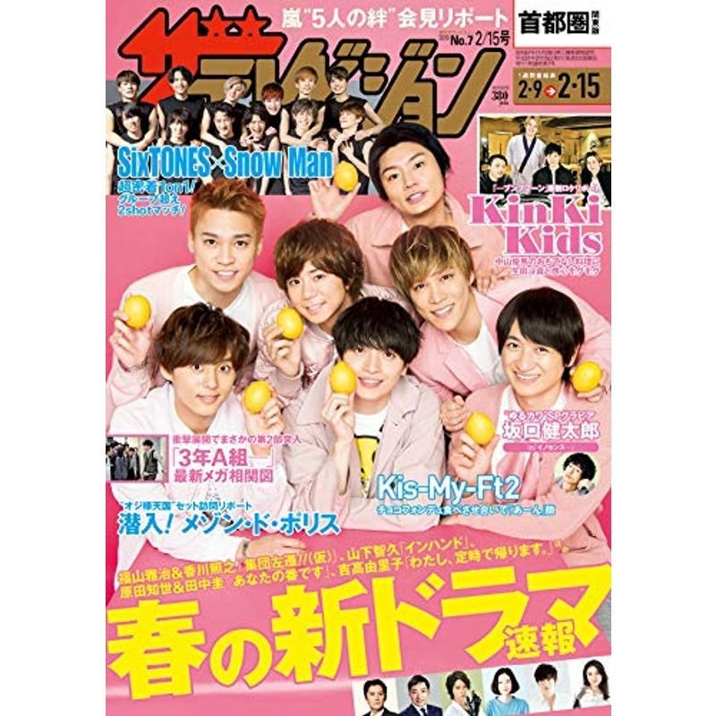 ザテレビジョン 首都圏関東版 2019年2 15号