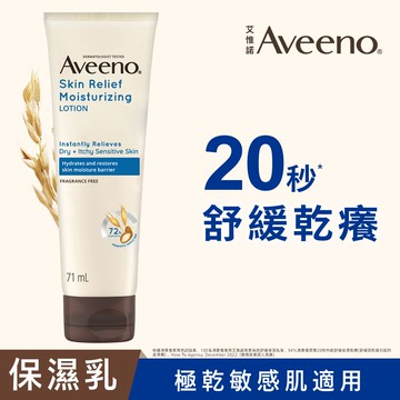 艾惟諾高效舒緩燕麥保濕乳71ml