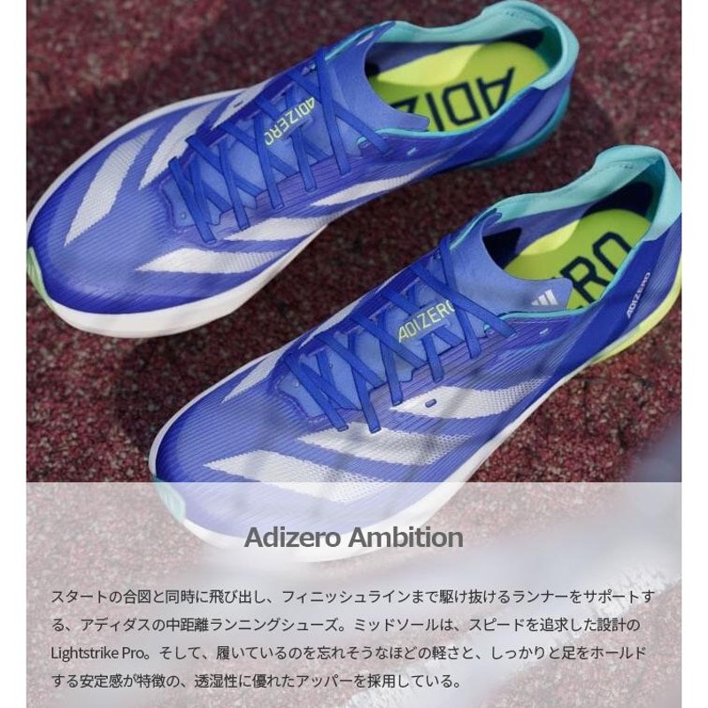 アディダス メンズ アディゼロ アンビション Adizero Ambition 陸上競技 シューズ 中距離用 スパイク 800m-1000m 障害物  IF1191 IG9905 | LINEブランドカタログ