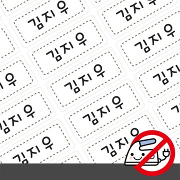 免熨燙衣物鞋用貼紙 簡單白底-縫線 🇰🇷韓國印製 衣服姓名貼紙 各種尺寸 HAWAHEE