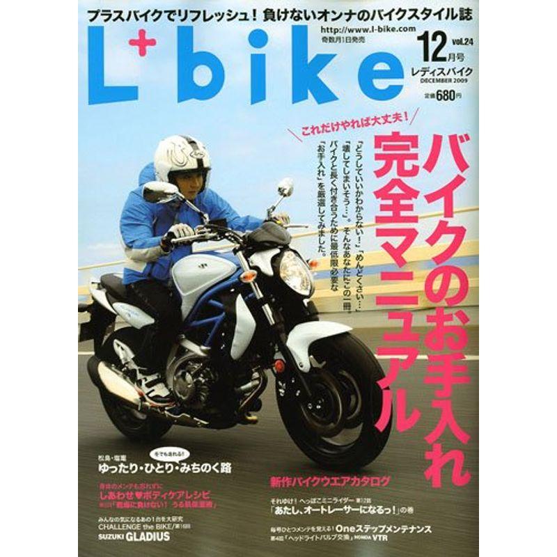 L   bike (レディスバイク) 2009年 12月号 雑誌