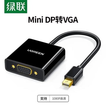 綠聯Mini DP轉VGA轉換器 高清迷你雷電接口1080P款連接器MD113