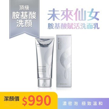 【未來仙女-胺基酸賦活洗面乳】一條150MG